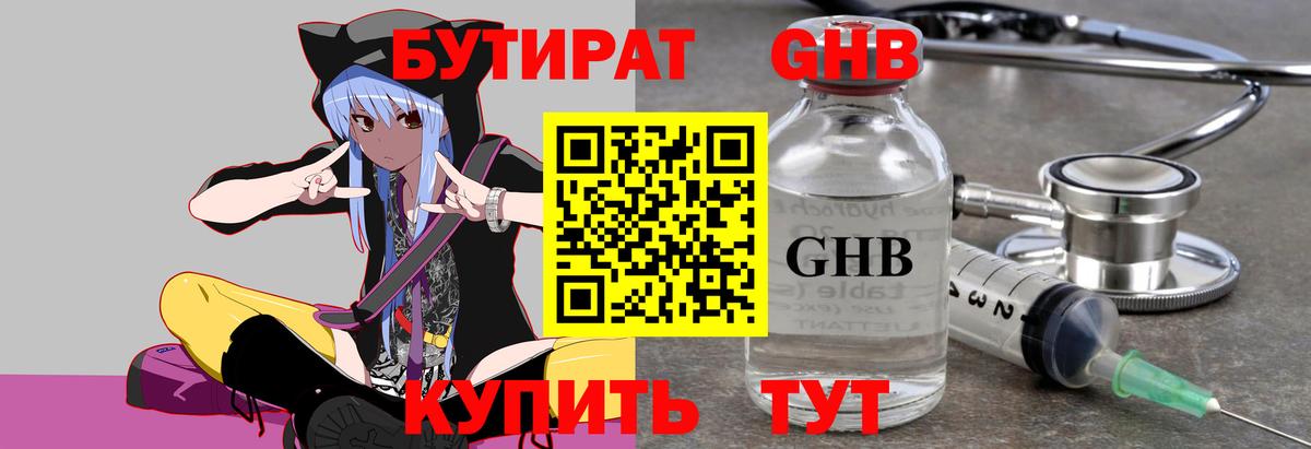 Бутират 99% Кимры