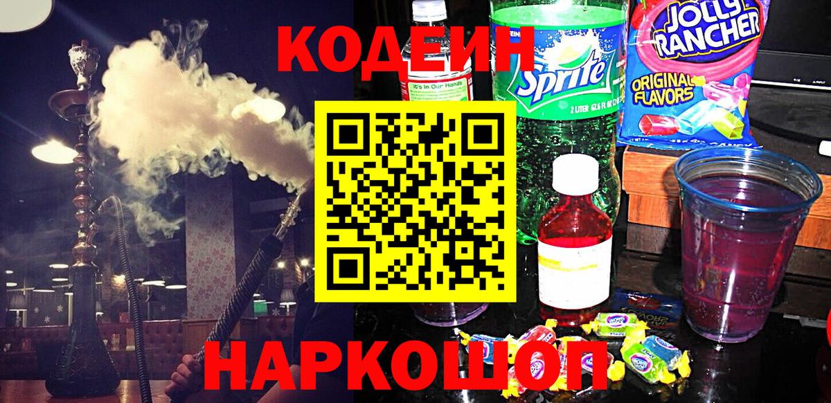 Кодеин напиток Lean (лин)  купить наркотики сайты  Кимры  Вход с VPN 