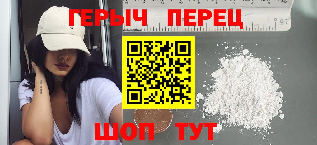 Героин белый Кимры