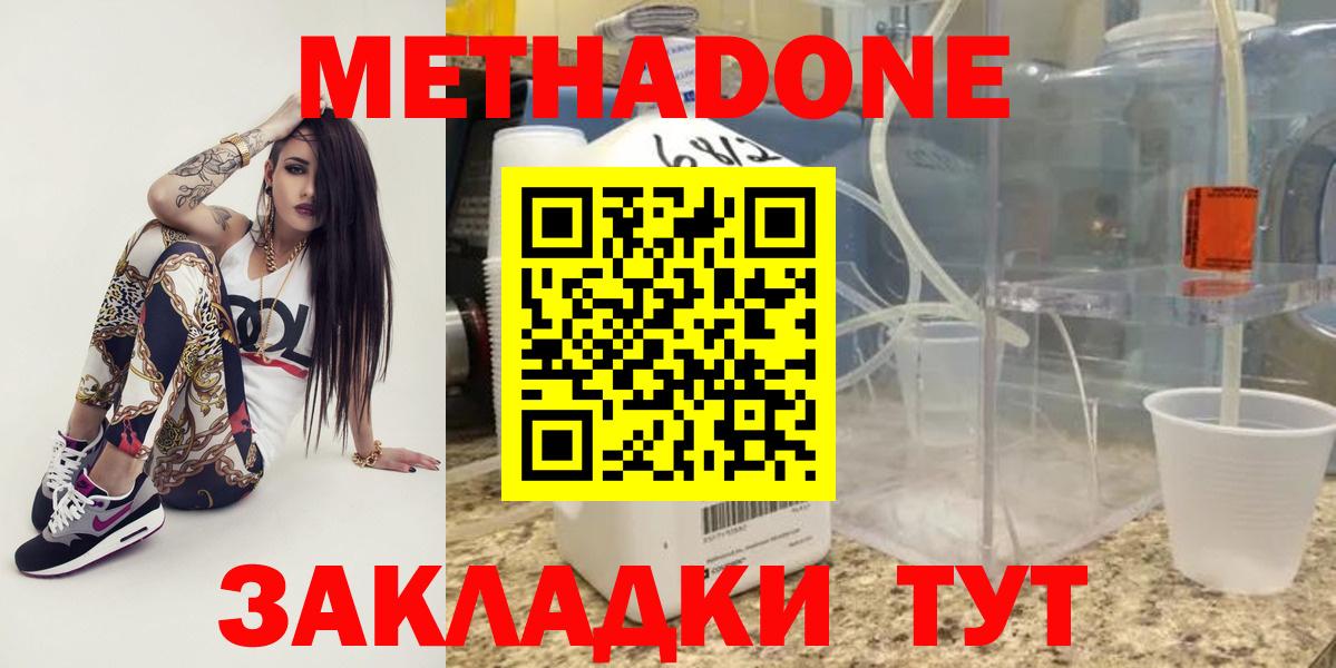 Метадон мёд  Вход с VPN  Кимры 