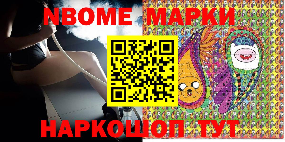 Марки NBOMe 1,5мг  Вход с VPN  Кимры 